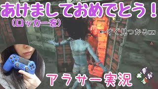 【DBD実況】あけおめ！