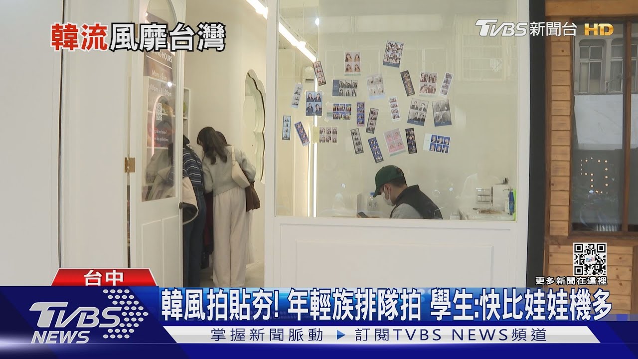 韓風拍貼夯!年輕族排隊拍 學生:快比娃娃機多