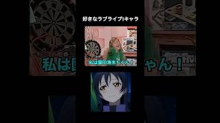 ラブライブ!のキャラは全員魅力的‼︎