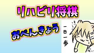 【将棋】おべんきょうとかお勉強とか('ω')詰め将棋と最後ウォーズ