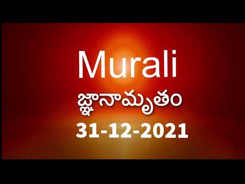 Today Telugu Murali(31-12-2021) OMSHANTHI #todaytelugumurali#dailymurali#shiva baba