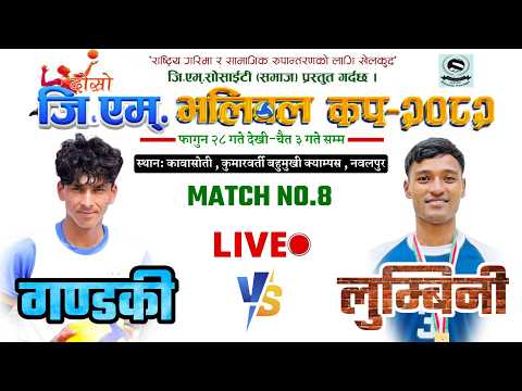 gandaki vs lumbini province | 2nd gm cup volleyball live | volleyball live | kawasoti nawalpur