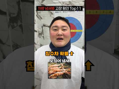 자동차 냄새별 고장 원인