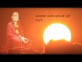 Shree Swami Samartha Tarak Mantra (NaadSaptak)