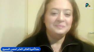 أخويا العابر لحضن المسيح