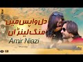 Dill Wapis Main Mang Lainran|Singer Aamir Niazi | Official Eid Gift Song 2024 |Aamir Niazi Official