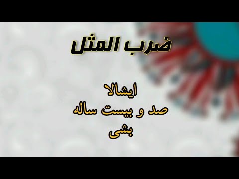 May you be one hundred and twenty years old Proverb