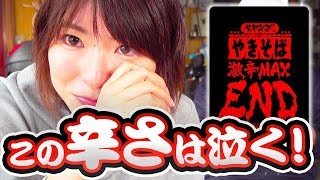 ペヤング激辛MAXENDを泣きながら食レポ！
