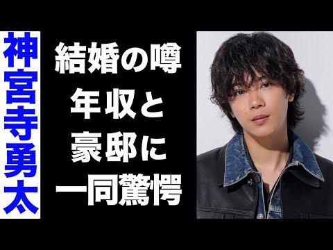 【驚愕】神宮寺勇太と齋藤飛鳥に囁かれる結婚の噂の真相がヤバい...!超豪邸な実家や、破格の年収に驚きを隠せない...!