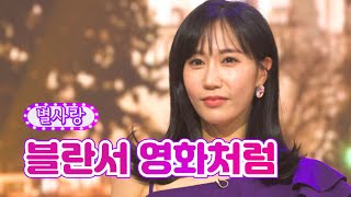 별사랑 - 블란서 영화처럼