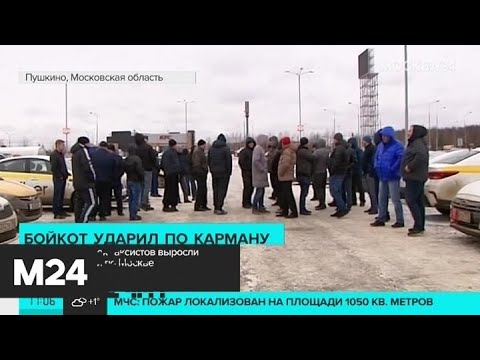 После забастовок таксистов выросли цены на поездки по Москве - Москва 24