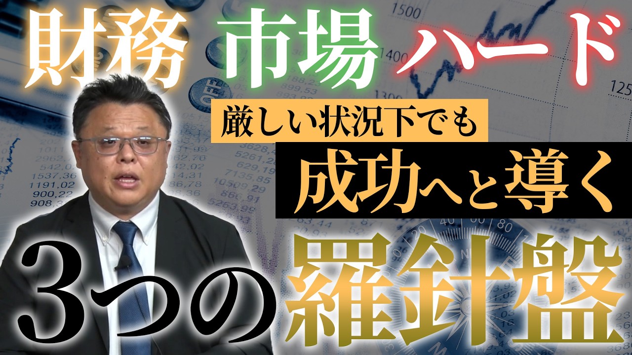 金利上昇で厳しい状況下の中でも不動産投資の成功へと導く3つの羅針盤！