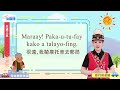 生活說族語第二季 秀姑巒阿美語 08交通工具