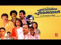 Puthukkottayile Puthumanavalan Movie Malayalam Comedy Movies Jayaram Premkumar Annie