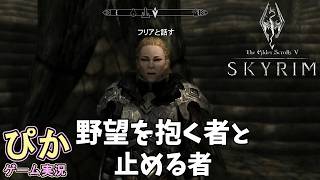 ソルスセイムへ　スカイリムDLC【召喚士 編】（実況）＃ 52