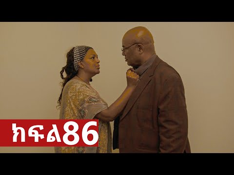 ትሁት ክፍል 86