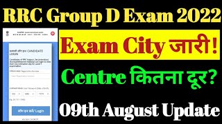 group d exam city and date || group d exam city and date 2022 || group d exam city kaise dekhe