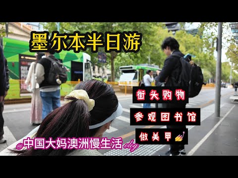 澳洲中国大妈
