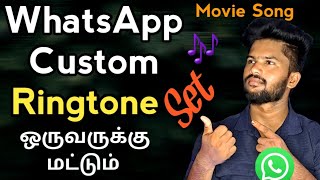Download lagu How to Set Whatsapp Custom Ringtone Tamil \ Whatsapp Particular Contact Ringtone Set \ Tamil rek mp3