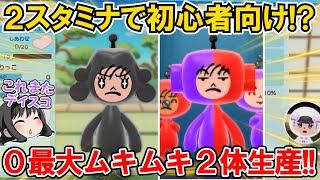 【New 電波人間のRPG FREE！】「0最大のムキムキ」が一気に2体‼2スタミナで作れる初心者向け⁉【電波人間スマホ版】【QRキャッチ】
