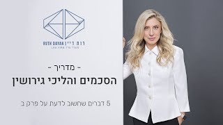 חמישה דברים שחשוב לדעת על פרק ב