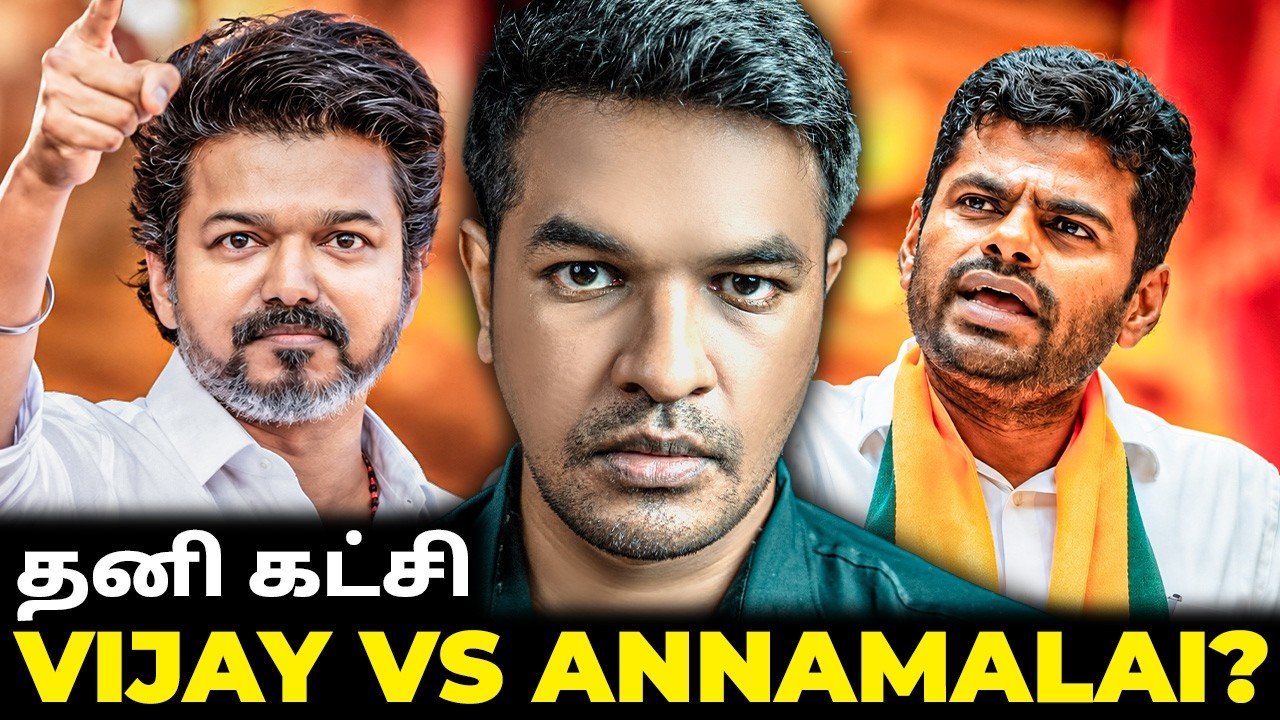 அண்ணாமலை NEW PARTY? ரஜினி ஆதரவா? | Madan Gowri | MG Squad 🖖🏻