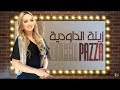 Zina Daoudia - Mucca Pazza (Exclusive Lyric Clip) | زينة الداودية - موكا بازا (حصريآ) مع ال