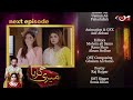 Meri Guriya - Episode 10 | Coming Up Next | MUN TV Pakistan