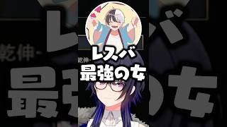 “レスバ最強の女”とkamitoに言われる一ノ瀬うるはwww【ぶいすぽ/切り抜き】