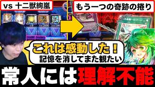 【遊戯王】配信裏で起きた「もう一つの神試合」たすく選手の奇跡の捲りに感動するmagu6o/WCS2026【マスターデュエル/切り抜き/まぐろ】
