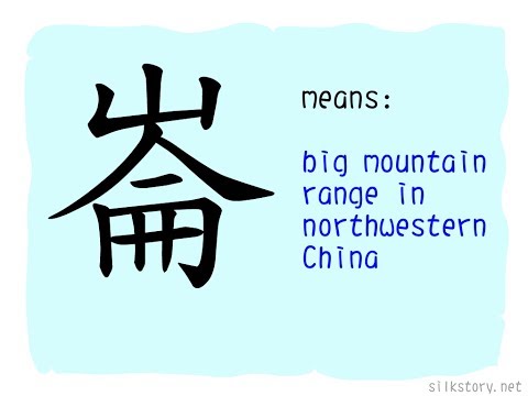SilkStory - The Story of Chinese Character