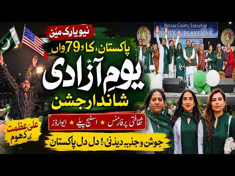 Pakistan Independence Day Mela 2026 YouTube video thumbnail