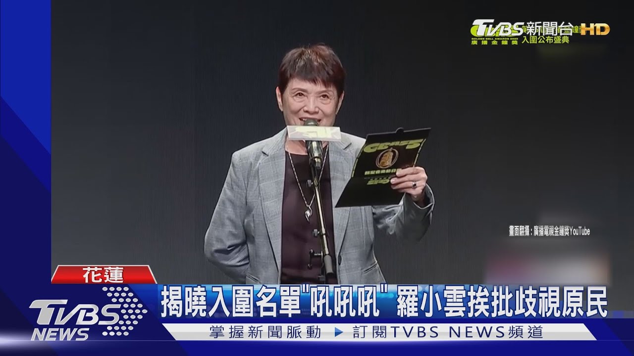 揭曉入圍名單「吼吼吼」 羅小雲挨批歧視原民