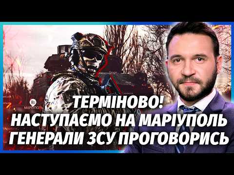 ⚡️Здуріти! ЗСУ ЙДУТЬ НА ТОКМАК І МАРІУПОЛЬ. Можемо ЗВІЛЬНИТИ ЗАЕС. Оборона РФ БУКВАЛЬНО ПОСИПАЛАСЬ