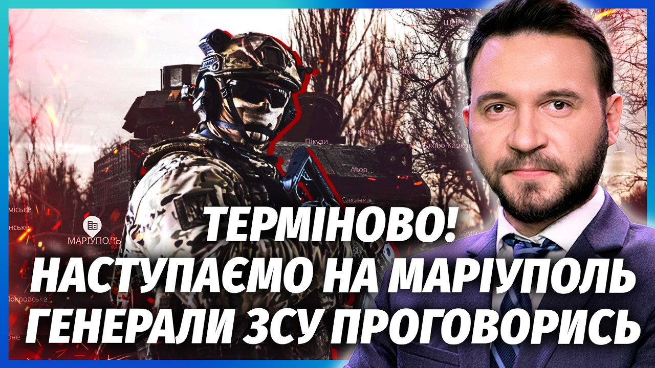 ⚡️Здуріти! ЗСУ ЙДУТЬ НА ТОКМАК І МАРІУПОЛЬ. Можемо ЗВІЛЬНИТИ ЗАЕС. Оборона Р