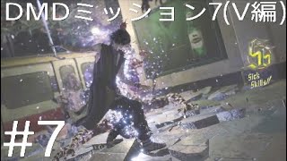 DMC5 DMD パート7「プロト&スクードアンジェロ戦で長期戦になります」