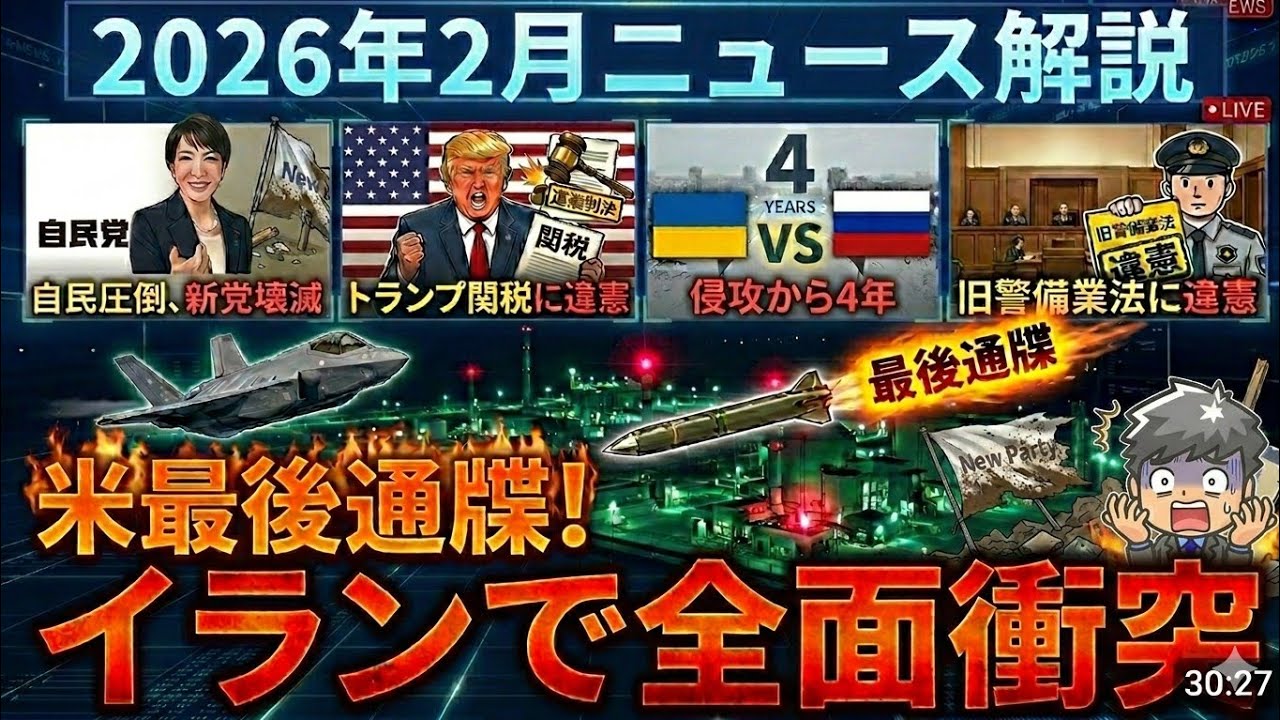 【高校生のための政治経済】2026年2月のニュース解説