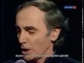 Шарль Азнавур - "Они пали" (1976) 