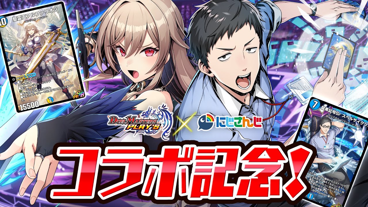【#デュエプレ】遂にデュエプレコラボ開催!種族(オレら)ってデュエマシティに居るんだ!【にじさんじ】