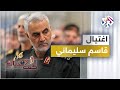 اغتيال قاسم سليماني | كنت هناك DEFAULT Thumbnail