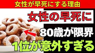 女性の老化を加速する“最悪の習慣”とは？筋力・睡眠・孤独が寿命を縮める理由｜老後健康