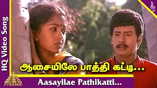 Enga Ooru Kavalkaran Tamil Movie Songs  Aasayila P