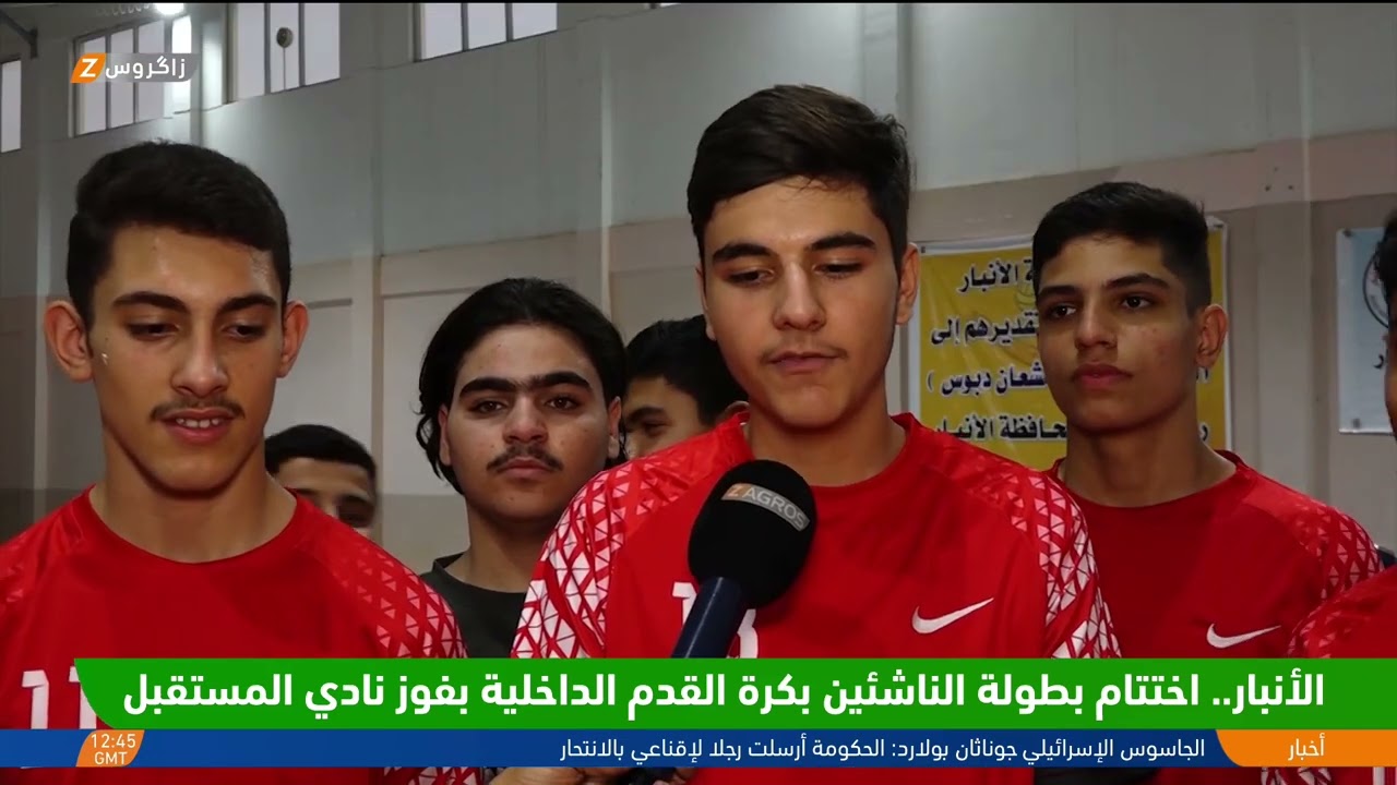فيديو | الأنبار.. اختتام بطولة الناشئين بكرة القدم الداخلية بفوز نادي المستقبل