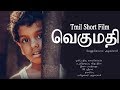 Tamil Short Film Vegumathi With Awards