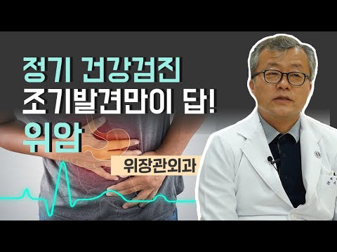 [닥터스] 정기 건강 검진, 조기 발견만이 답! 위암 1부(고신대학교 복음병원/051-990-6114)