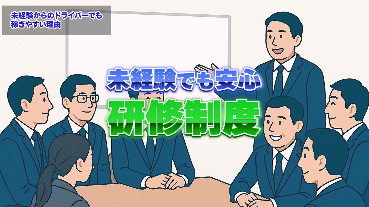 【未経験でも頑張り次第で稼げる】帝都自動車のタクシードライバー