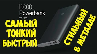 Xiaomi Mi Power Bank 10000mAh Pro (PLM01ZM) - відео 3