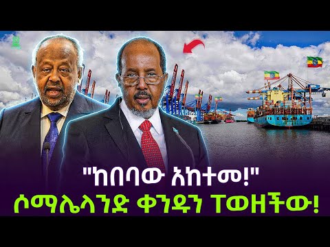 ከበባው ፈረሰ | ከጅቡቲና ከሶማሌላንድ ጉድ ተሰማ Salon Terek