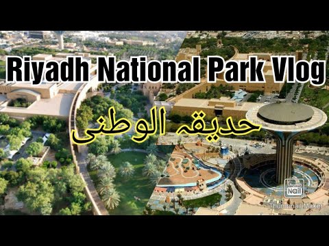Riyadh National park || Hadiqa Al watani Riyadh || Top Visiting Place of Riyadh || Watan  Park Vlog