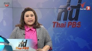 ประเด็นข่าว (11 ก.พ. 59)